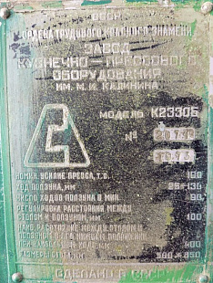 Пресс К2330Б наклоняемый, усилие 100 тонн, 1973г.